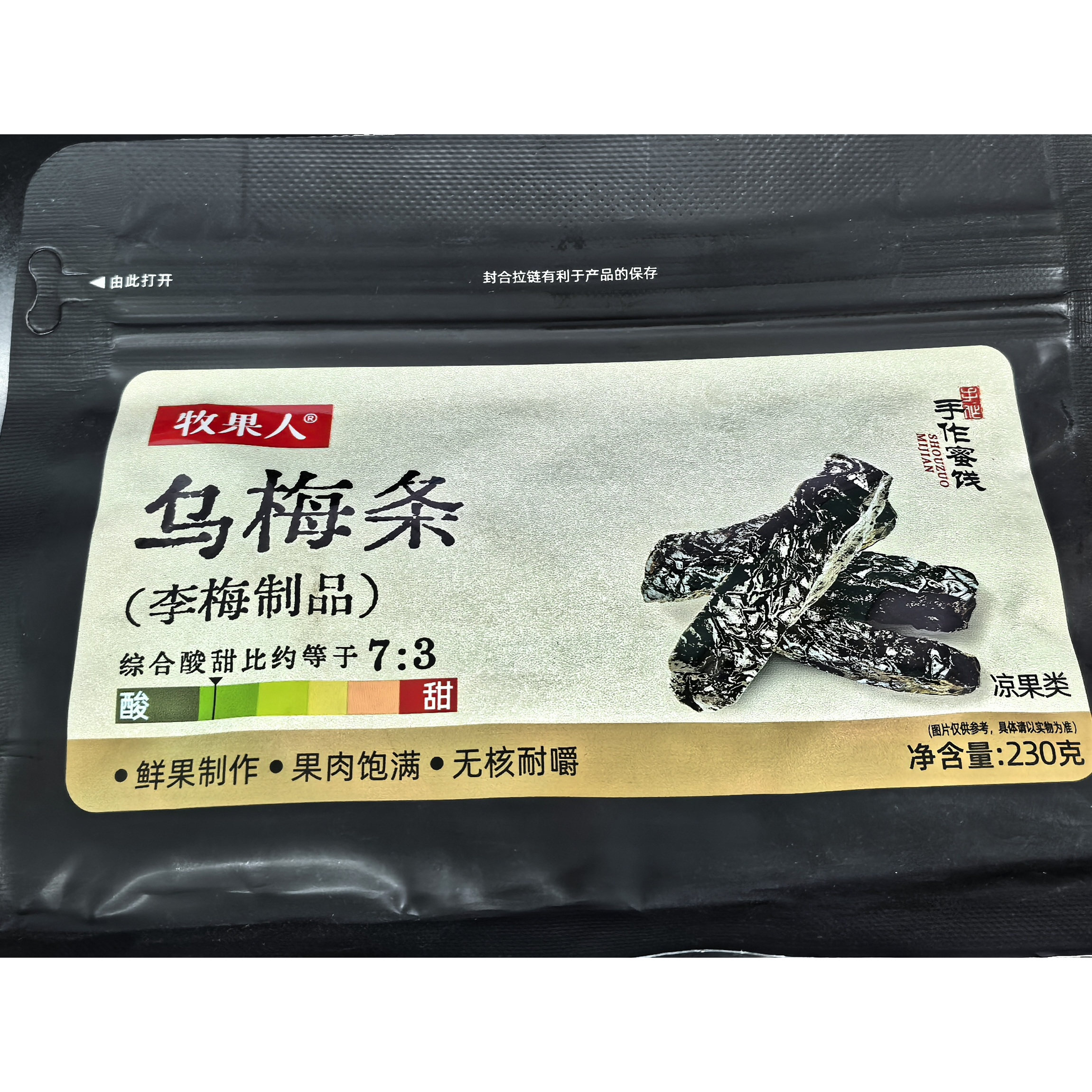 临期牧果人无核乌梅条