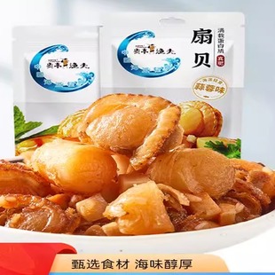 临期特卖特价 鲜香麻辣海鲜熟食小吃 炎亭渔夫蒜蓉扇贝即食小袋装