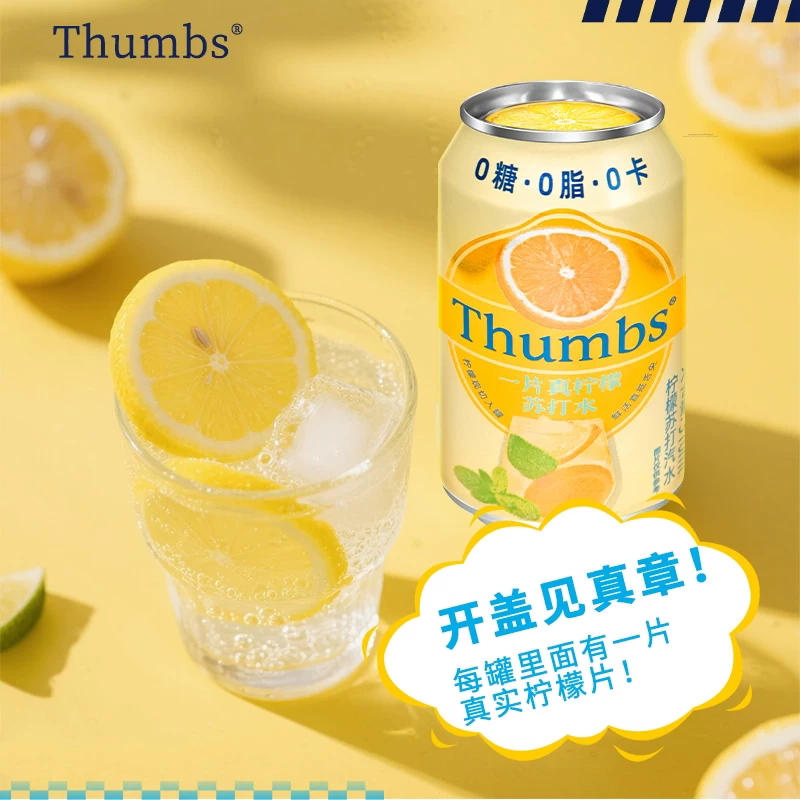 临期特卖特价Thumbs一片真柠檬
