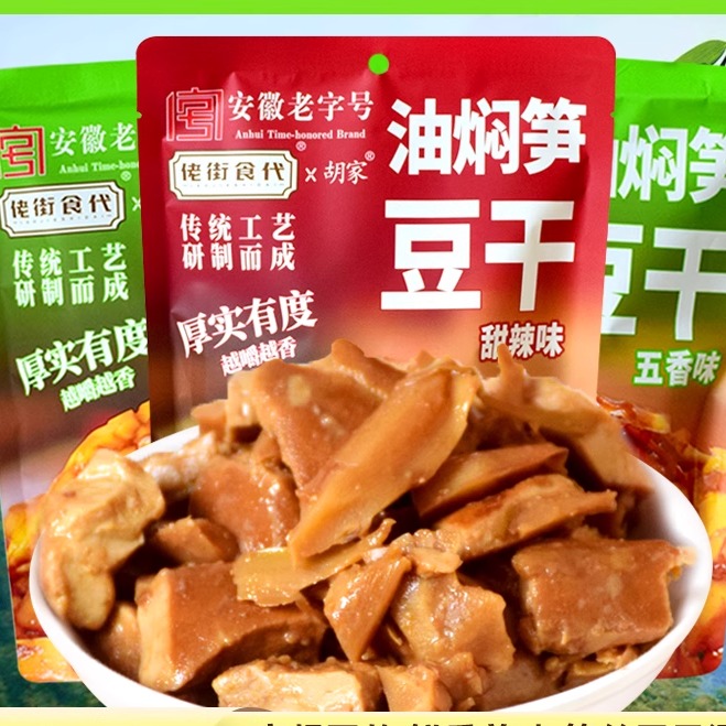 油焖笋豆干特卖特价安徽特产