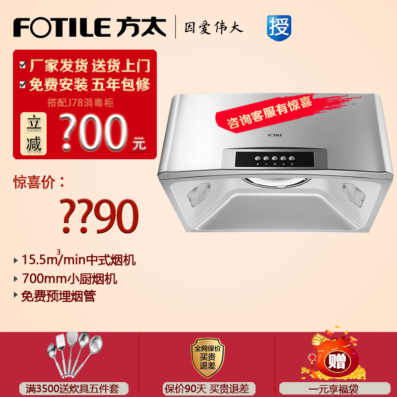 Fotile/方太 CXW-175-SY09G中式深罩抽油煙機家用小型壁掛式油煙