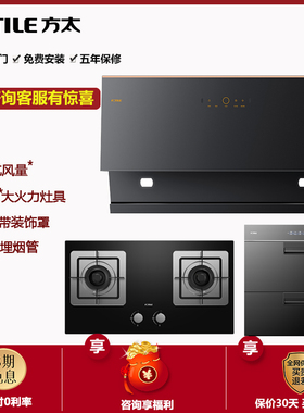 方太JCD15T侧吸油烟机燃气灶消毒柜三件套餐烟灶热消四件套装JQC2