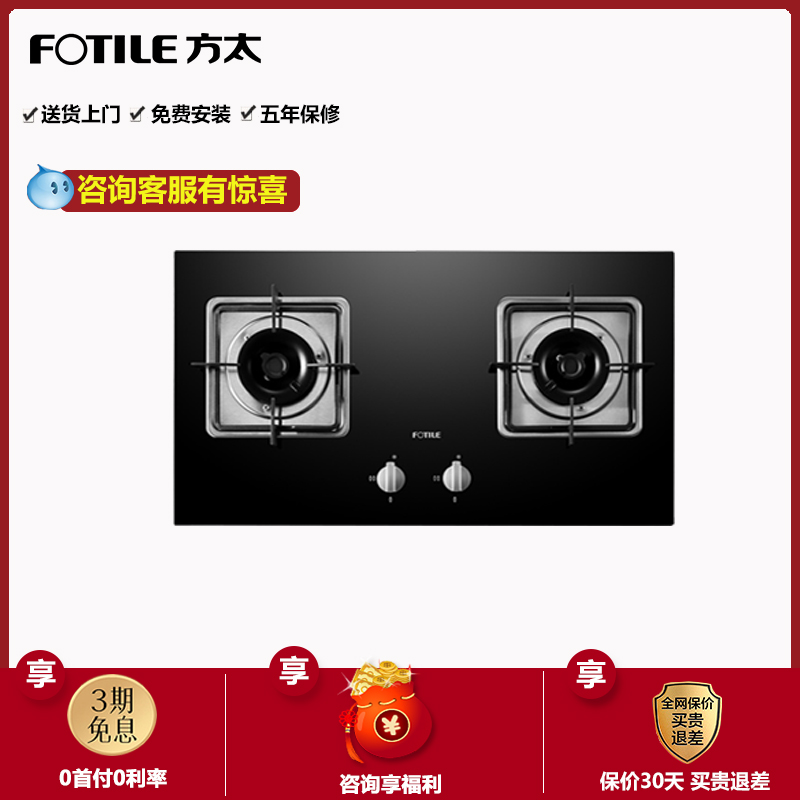 Fotile/方太自动熄火保护燃气灶