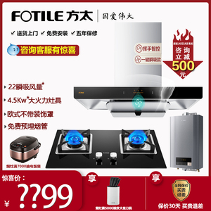 方太EMC2A油烟机燃气灶消毒柜热水器套餐烟灶消三件套装四件套20T