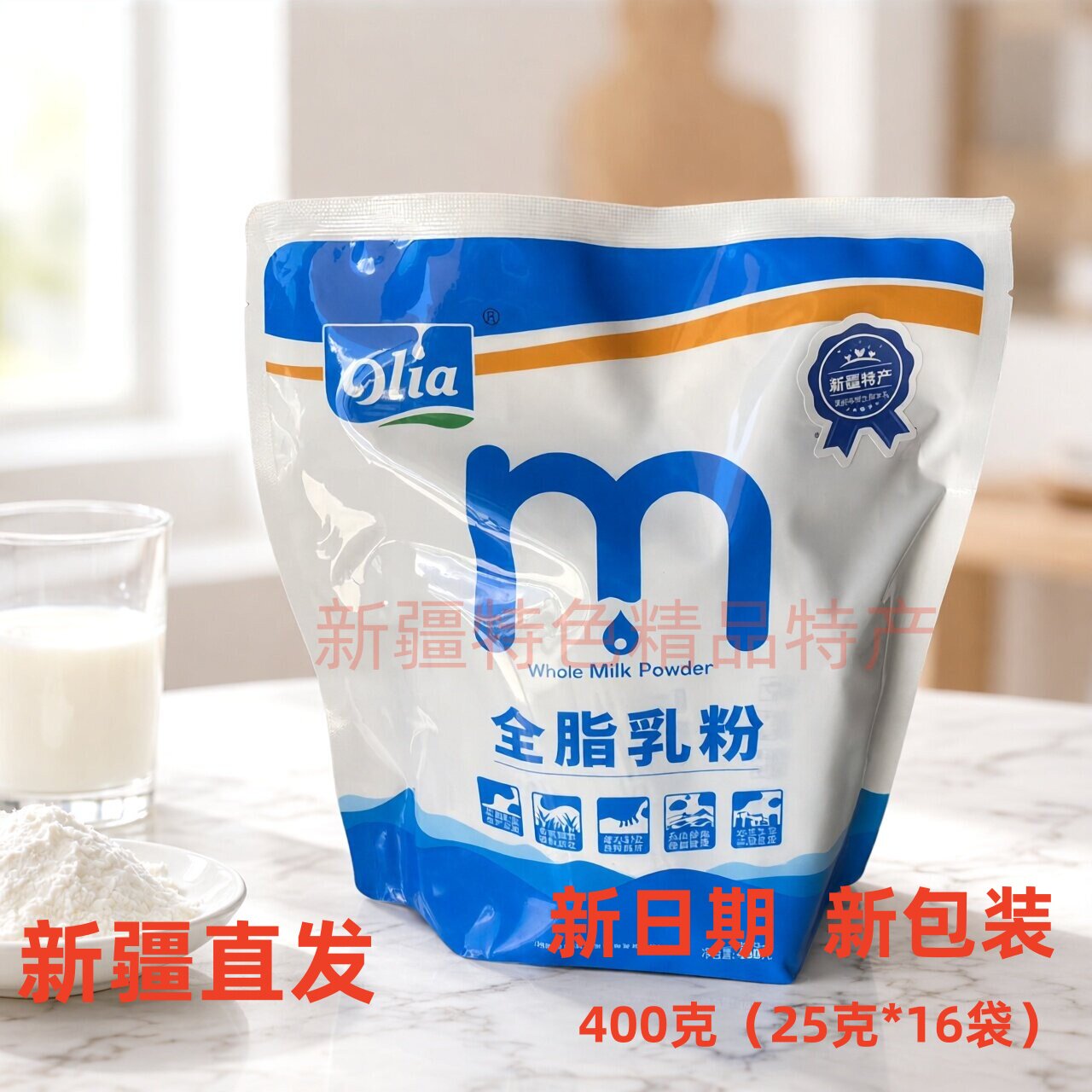 新疆澳利亚全脂乳粉400g袋装奶粉