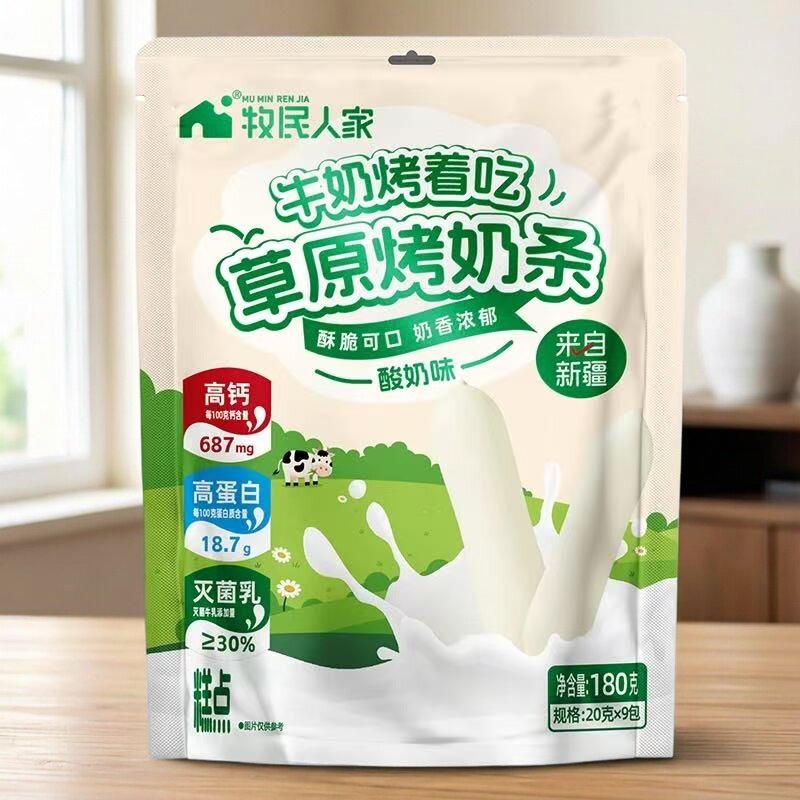 牧民人家新疆草原烤奶条高钙高蛋白原味酸奶味奶干小包装美味零食