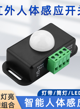 人体红外感应开关12V24V220V人体接近开关延时可调LED灯带感应器