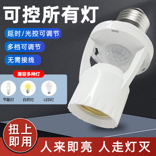 人体感应灯座楼道E27螺口灯头红外线感应灯口夜间自动感应灯开关