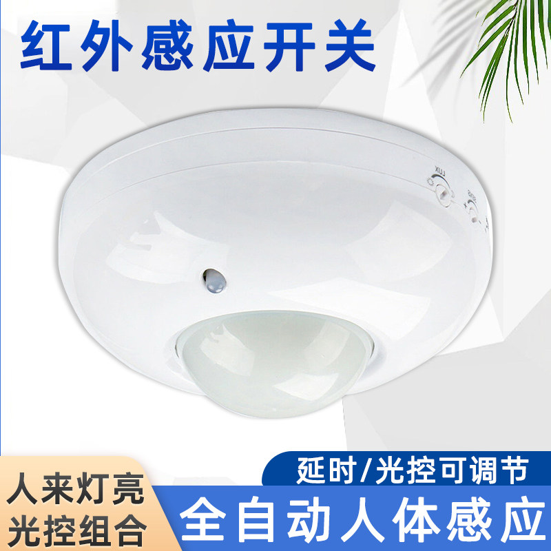吸顶式红外人体感应开关人体接近传感器220V明装楼道走廊感应开关