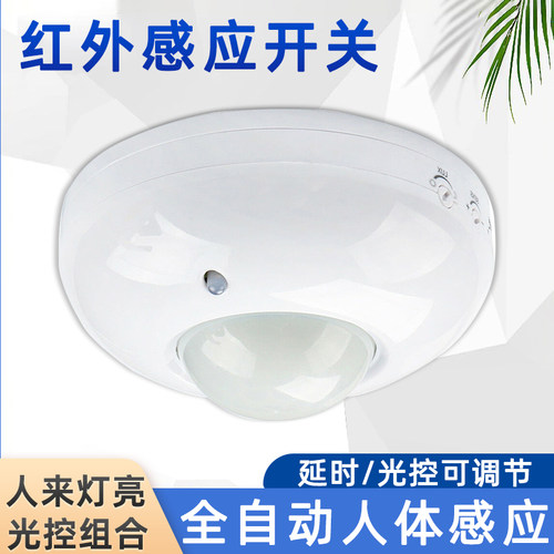 吸顶式红外人体感应开关人体接近传感器220V明装楼道走廊感应开关
