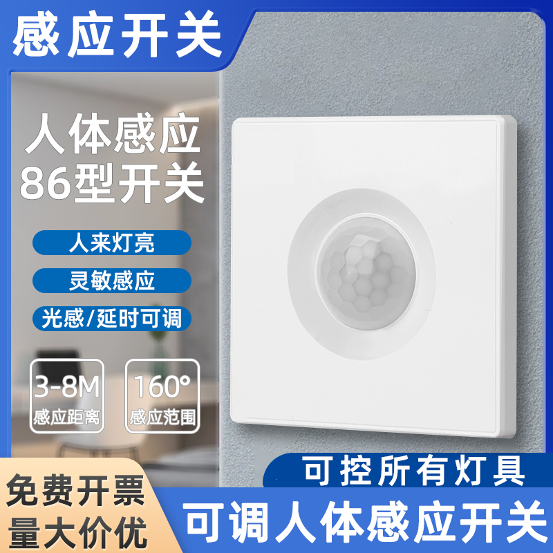 86型嵌入式大功率红外线感应开关