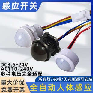 人体感应开关模块12V24V220V延时光控红外线感应器感应红外线探头