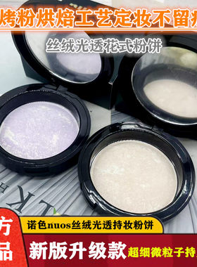 诺色丝绒光透持妆粉饼