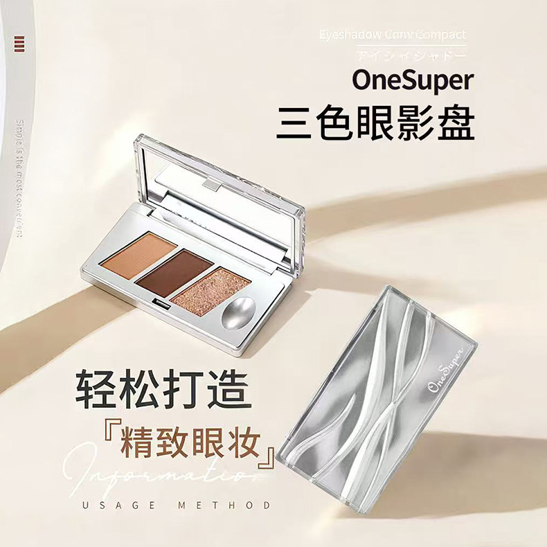 One Super三色奢彩眼影富贵金棕珠光细闪哑光细腻眉粉修容一体盘