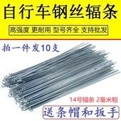 永久24 28寸2毫米粗钢丝凤凰儿童山地自行车辐条26自行车配件大全