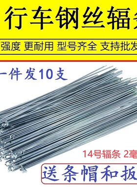 永久24 28寸2毫米粗钢丝凤凰儿童山地自行车辐条26自行车配件大全