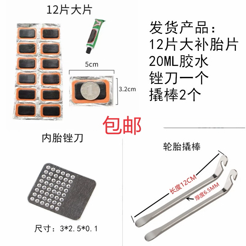 自行车补胎贴电动车内胎修复工具山地车内胎胶水修补单车补胎神器