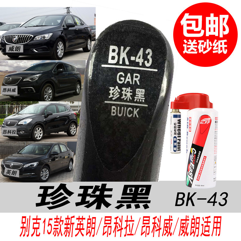 英朗珍珠黑补漆笔黑色油漆自喷漆