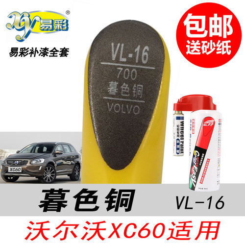 沃尔沃暮色铜自喷漆棕褐色补漆笔