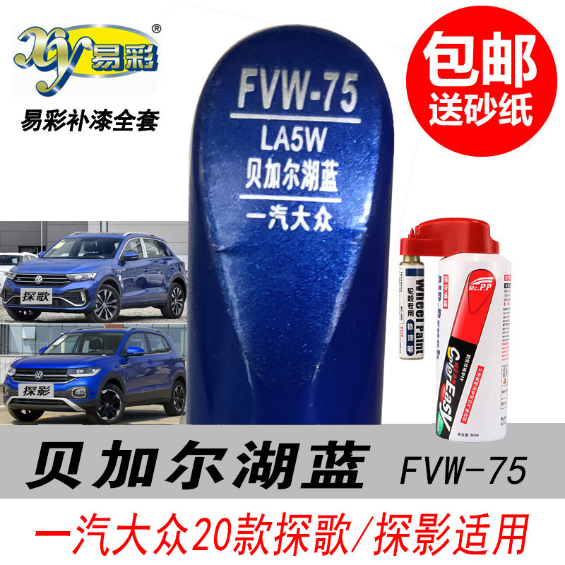 探歌贝加尔湖蓝补漆笔蓝色修复笔