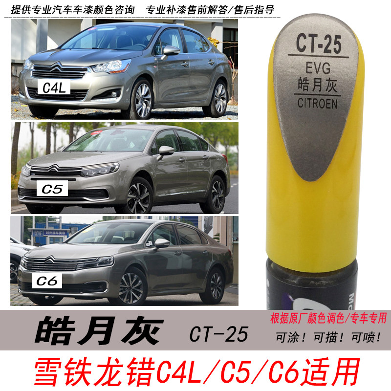 C5C6C4L皓月灰色补漆笔油漆笔