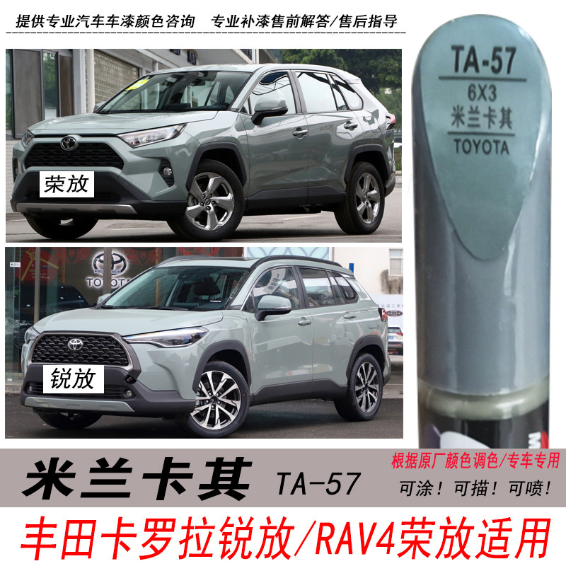 卡罗拉锐放荣放米兰卡其色补漆笔