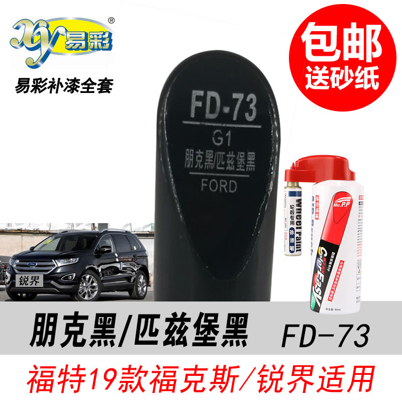 福克斯朋克黑色补漆笔自喷漆油漆
