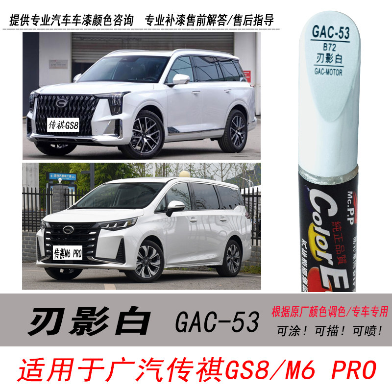 广汽GS8刃影白补漆笔白色自喷漆