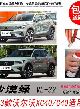 沃尔沃XC40沙漠绿补漆笔C40绿色自喷漆专用汽车油漆笔划痕DIY修复