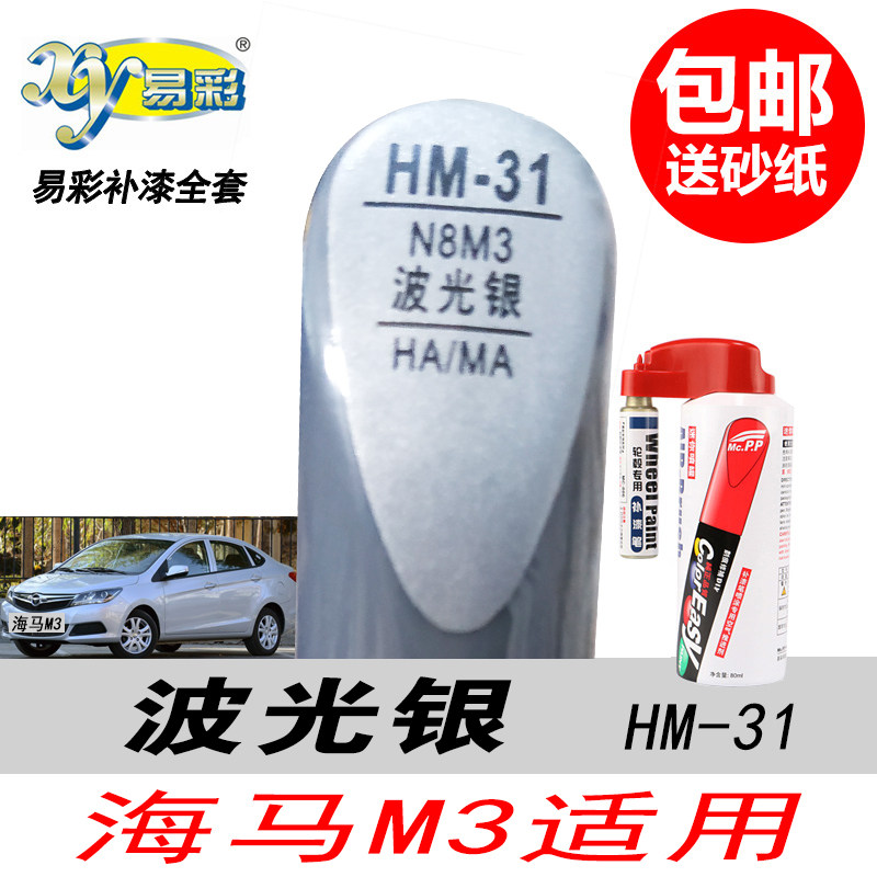海马波光银补漆笔银色自喷漆油漆