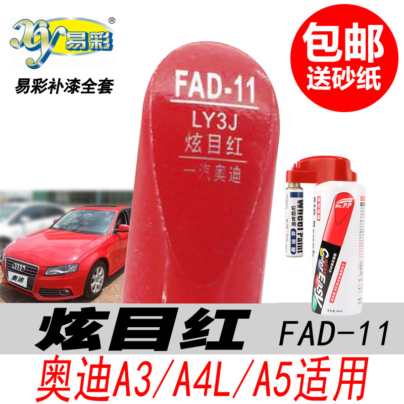 A4L炫目红补漆笔红色自喷漆油漆