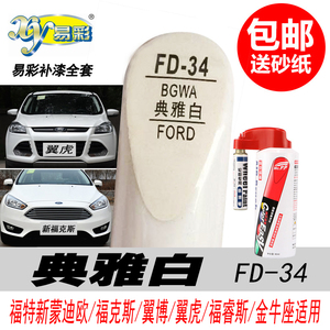 翼虎典雅白自喷漆白色油漆补漆笔
