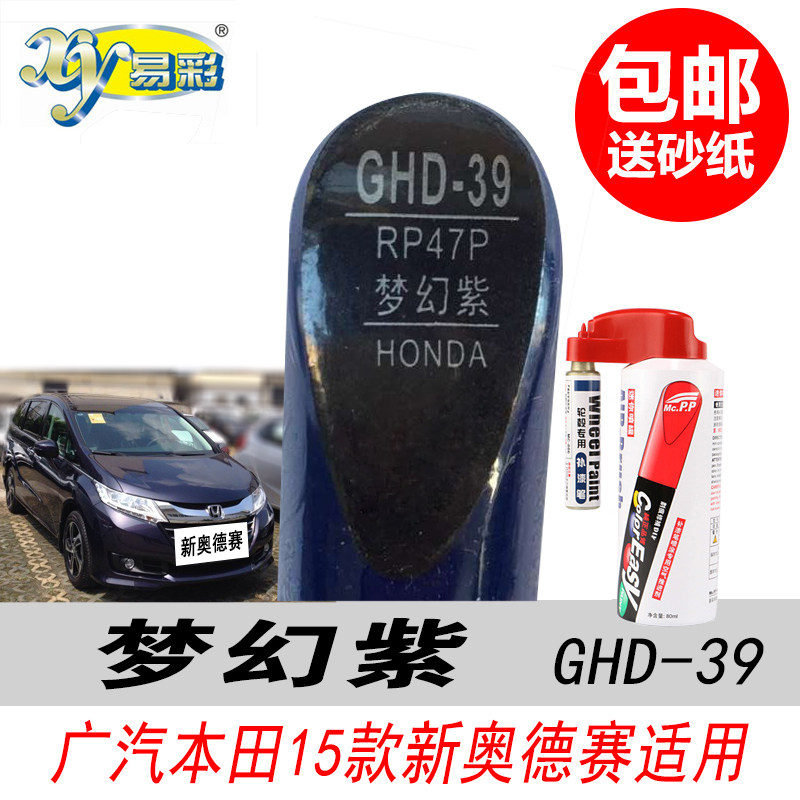 奥德赛梦幻紫补漆笔紫色油漆修复