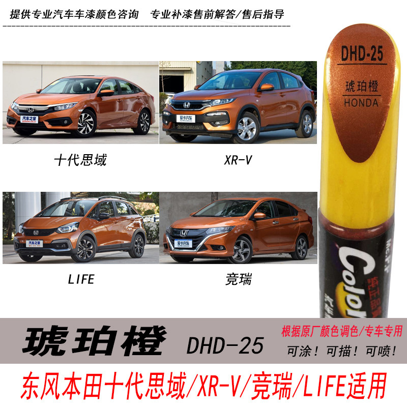 思域琥珀橙补漆笔橙色自喷漆油漆