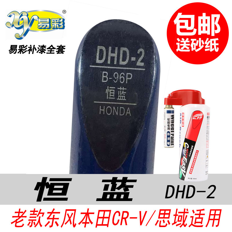 老款本田思域永恒蓝补漆笔CR-V专用深蓝色自喷漆汽车油漆划痕修复