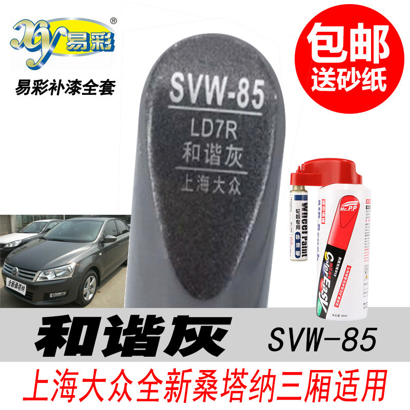 新桑塔纳和谐灰补漆笔灰色修复笔