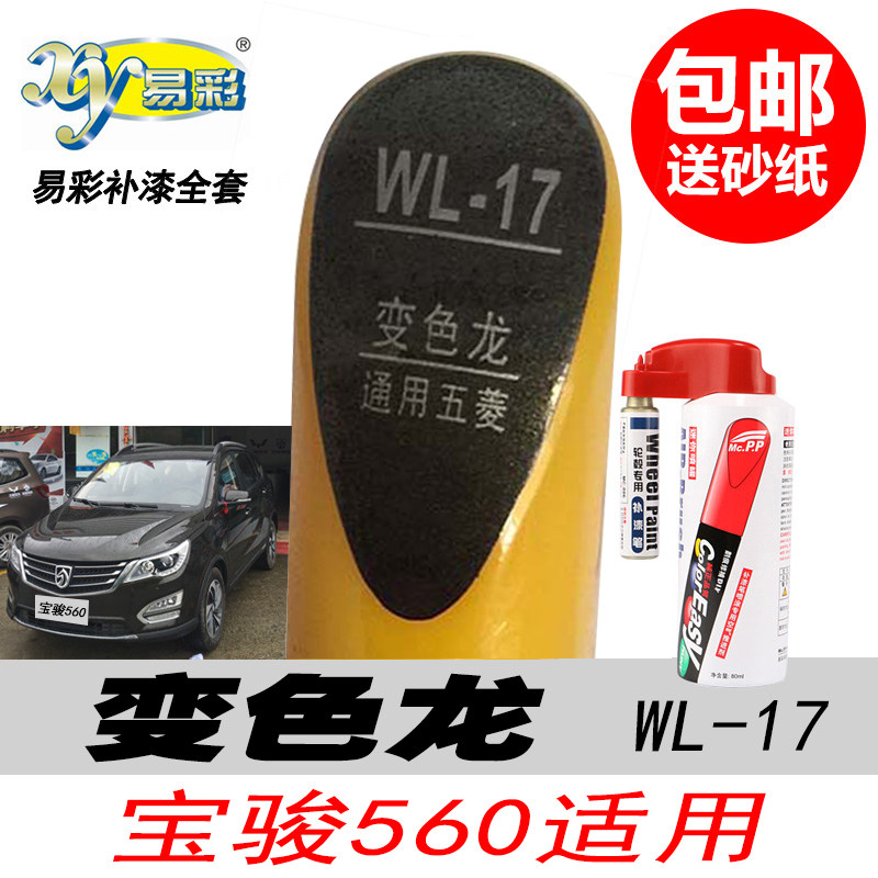宝骏560变色龙补漆笔自喷漆咖色