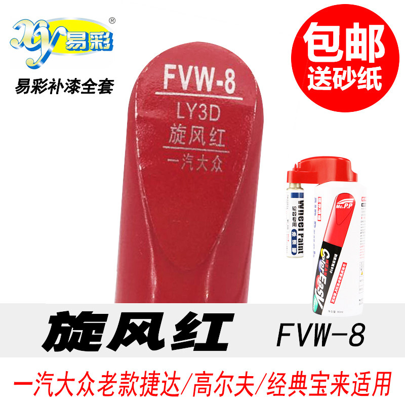 老款旋风红自喷漆红色油漆补漆笔