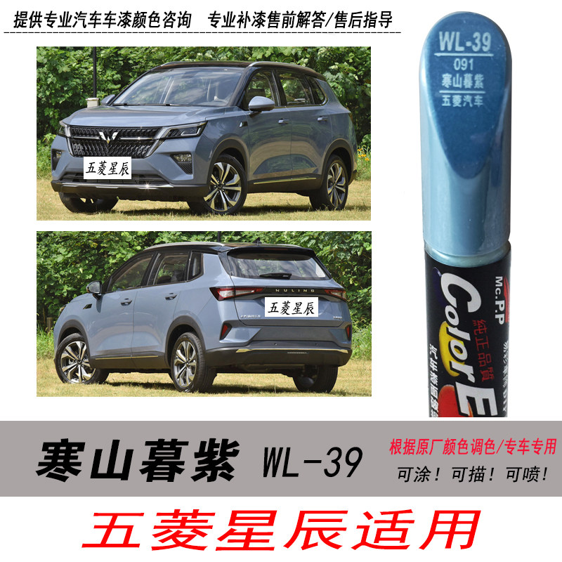 五菱星辰寒山暮紫补漆笔蓝色油漆