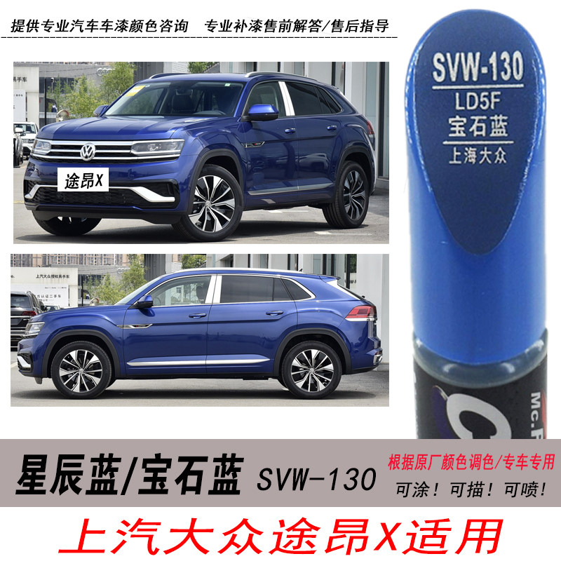 途昂X星辰蓝宝石蓝修复笔DIY蓝色