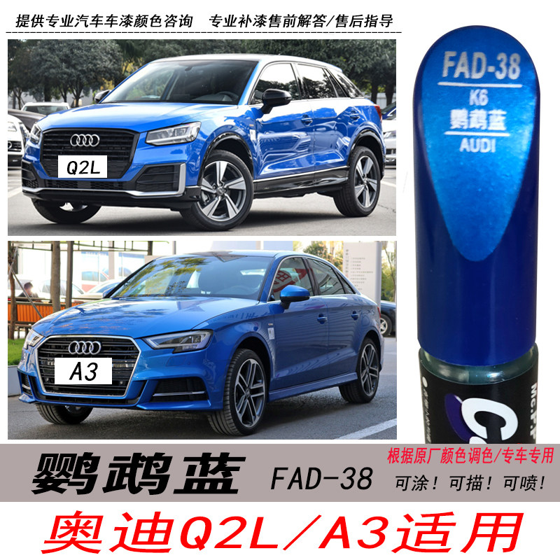 奥迪a3鹦鹉蓝补漆笔q2l蓝色自喷漆专用汽车油漆划痕剐蹭修复笔diy