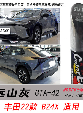 适用丰田BZ4X远山灰补漆笔灰色自喷漆汽车油漆划痕剐蹭修复笔神器