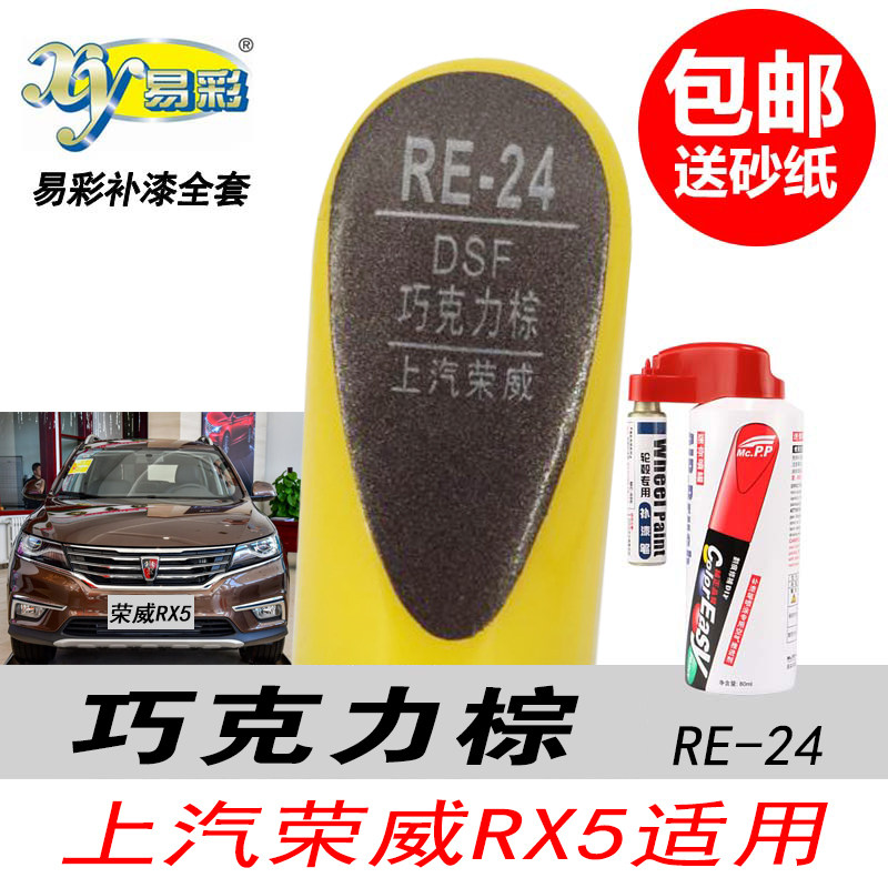 RX5巧克力棕补漆笔棕色自喷漆DIY