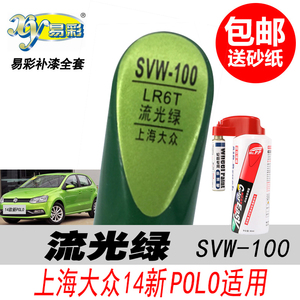 Polo流光绿补漆笔绿色自喷漆油漆