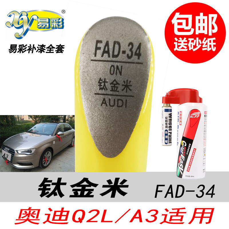 Q2L钛金米补漆笔A3金色油漆修复