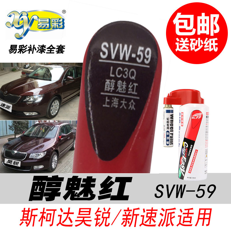 昊锐醇魅红补漆笔速派酒红色油漆