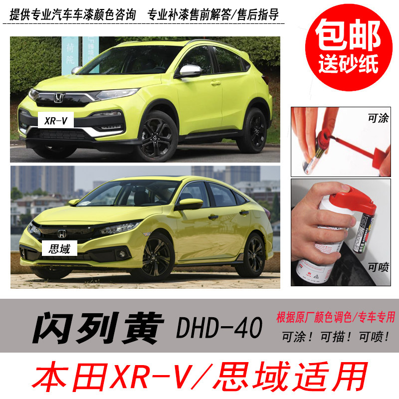 思域闪列黄自喷漆亮黄补漆笔油漆