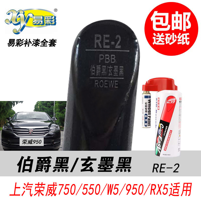 RX5伯爵黑补漆笔550黑色油漆专用