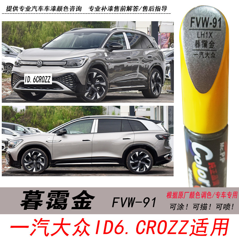 ID.6CROZZ暮霭金补漆笔金色油漆