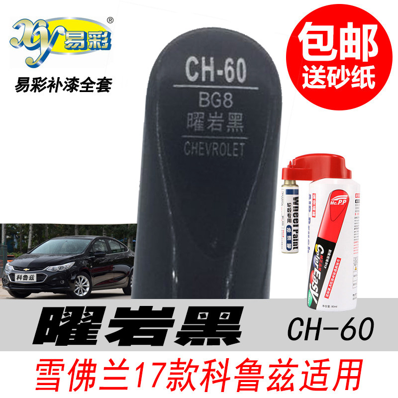 科鲁兹曜岩黑自喷漆补漆笔修复笔